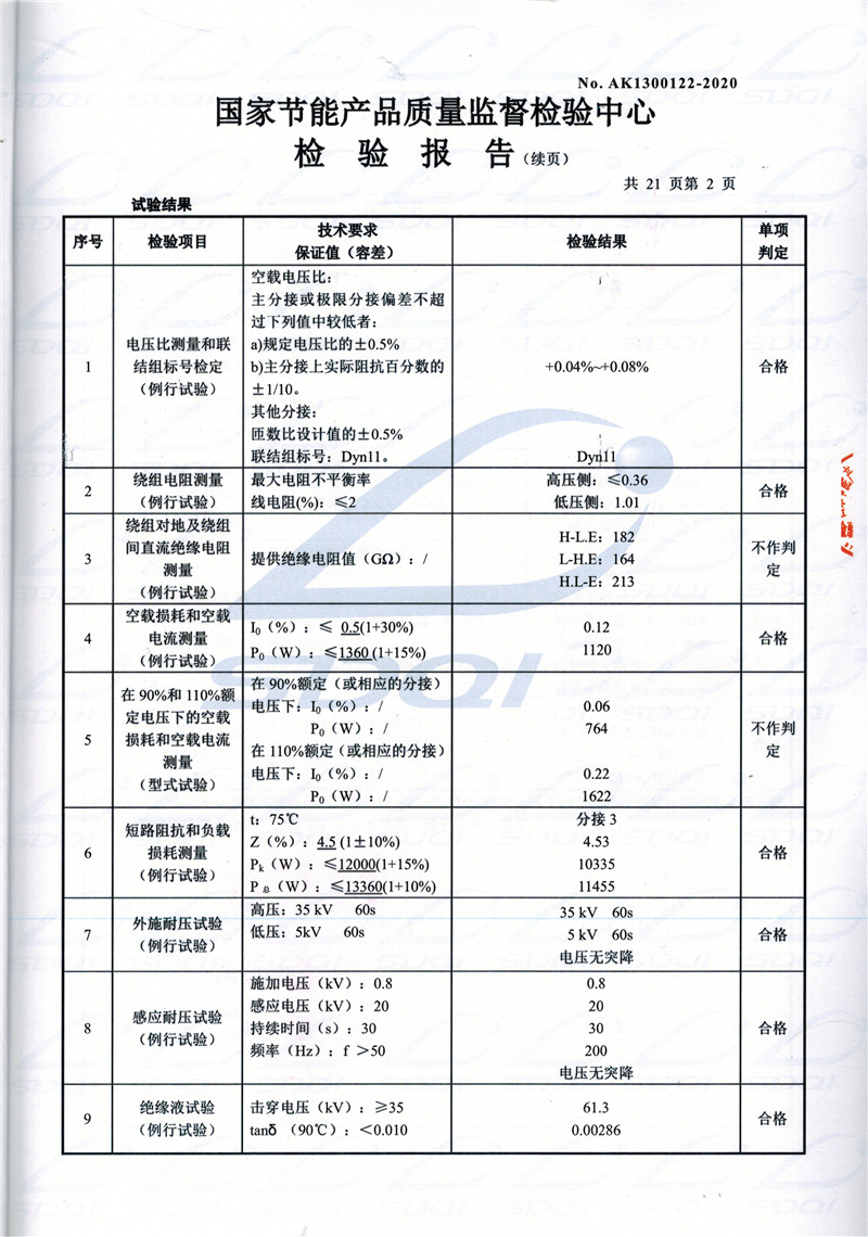 高低压试验报告-S11-1250台江台江台江油浸式变压器-2.jpg